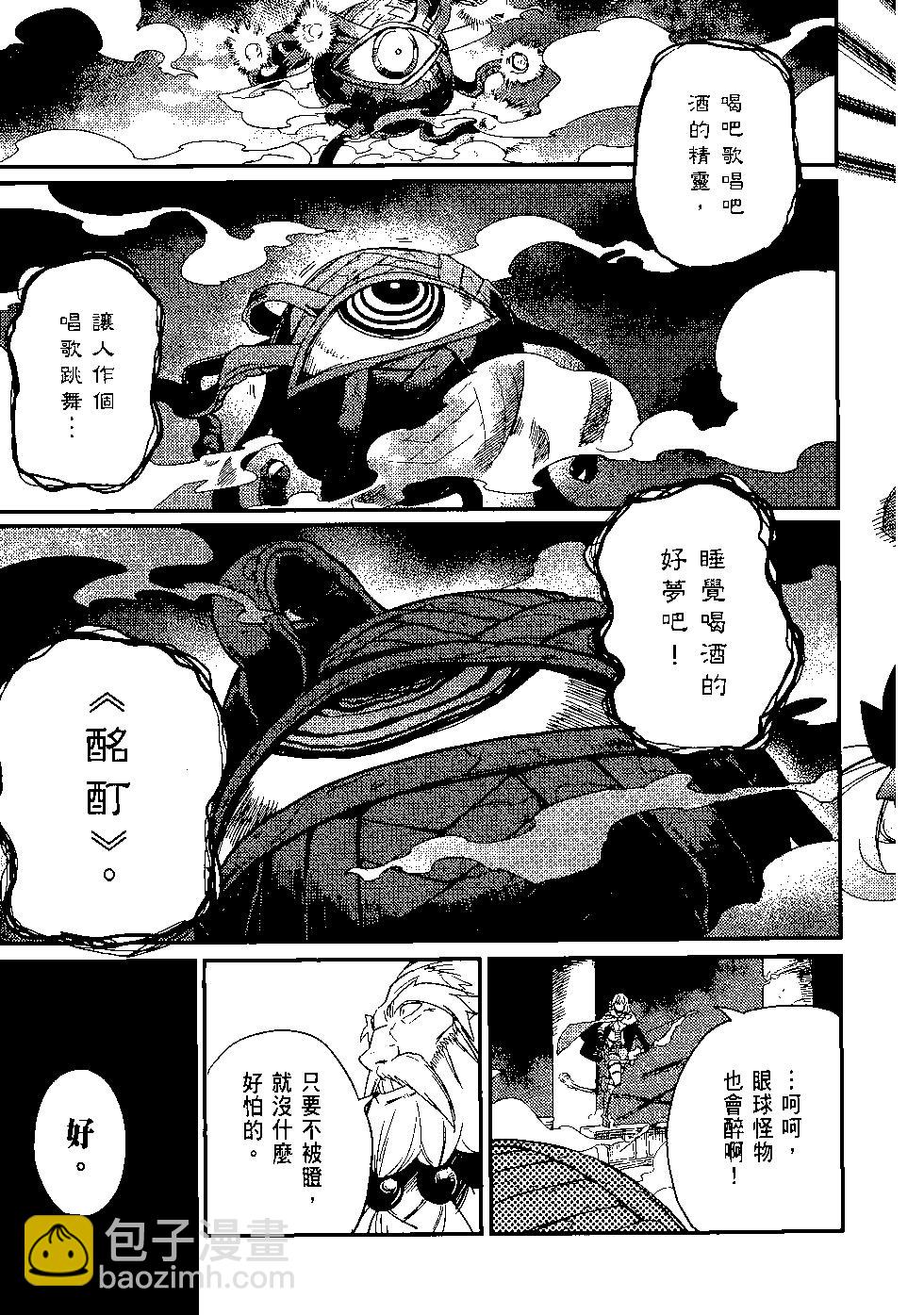 哥布林殺手 - 第05卷(3/4) - 4