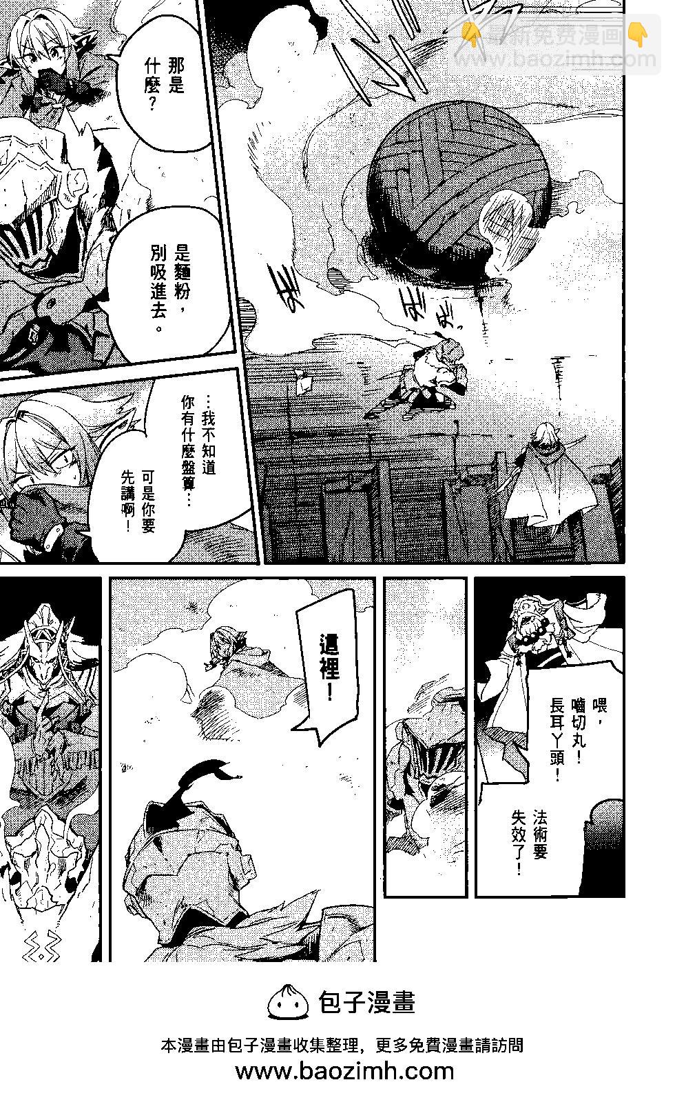 哥布林殺手 - 第05卷(3/4) - 6