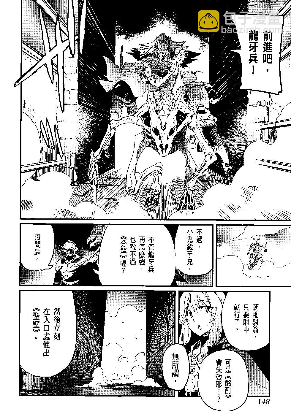 哥布林殺手 - 第05卷(4/4) - 5