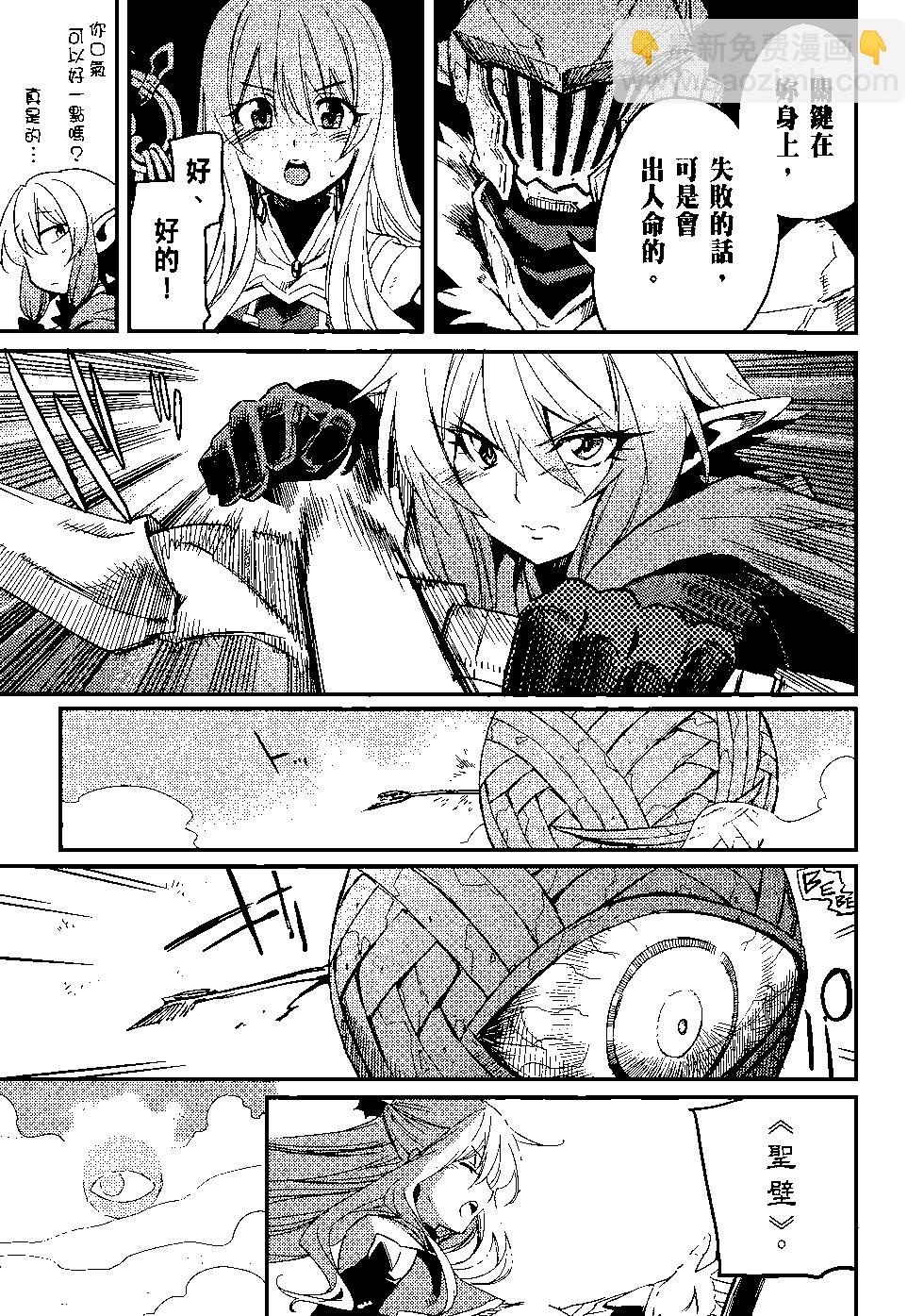 哥布林殺手 - 第05卷(4/4) - 6