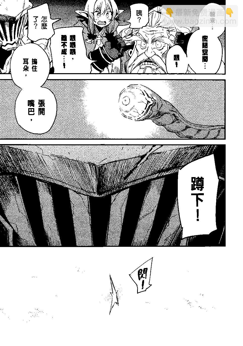 哥布林殺手 - 第05卷(4/4) - 1