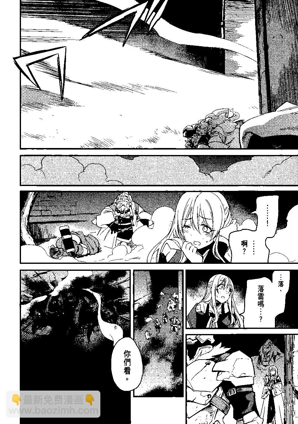 哥布林殺手 - 第05卷(4/4) - 4