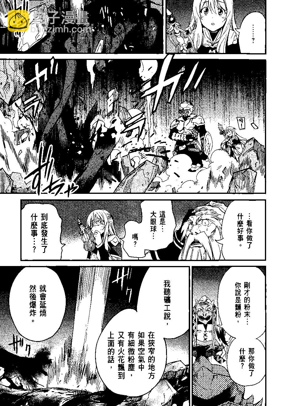 哥布林殺手 - 第05卷(4/4) - 5