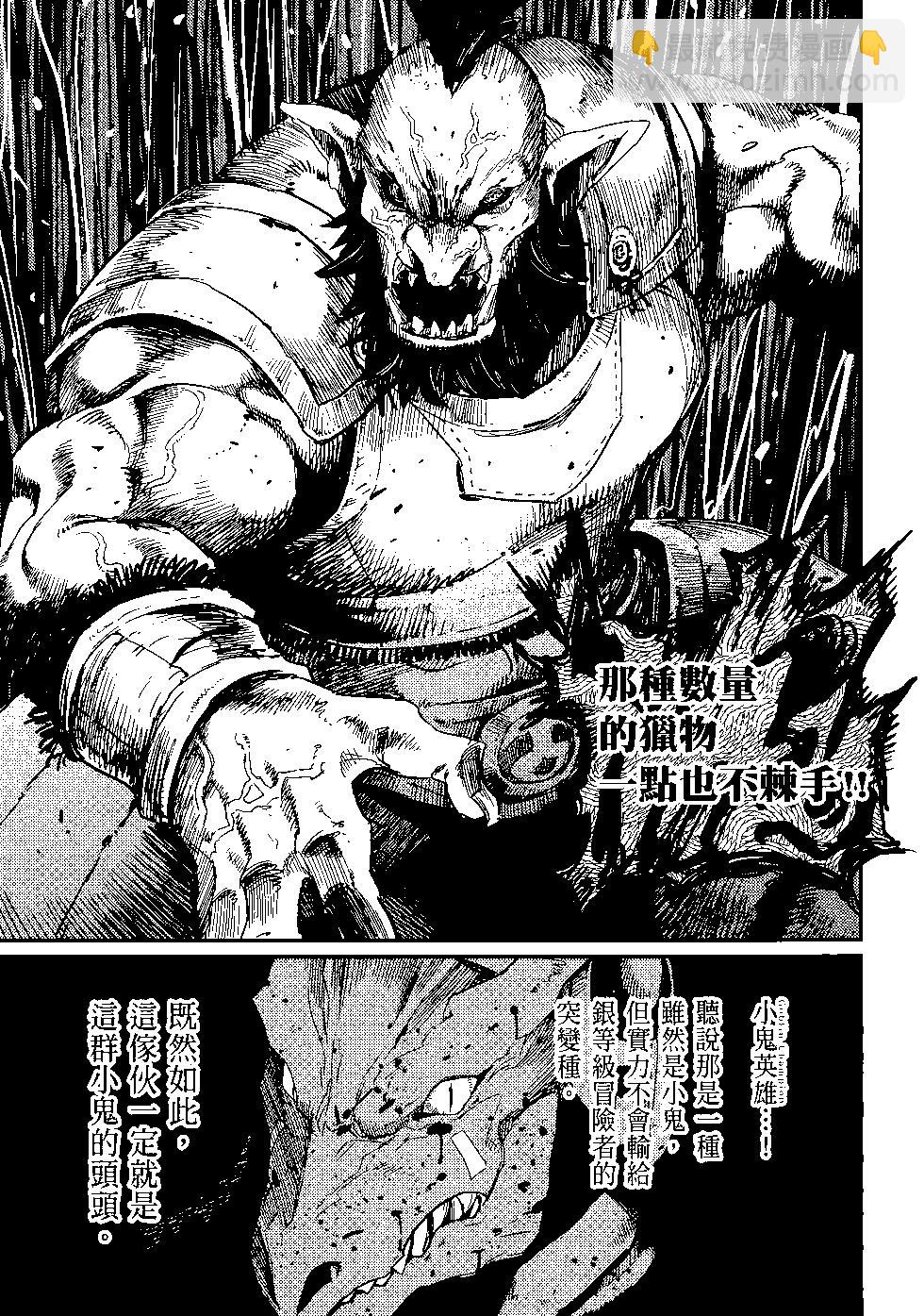 哥布林殺手 - 第05卷(1/4) - 8