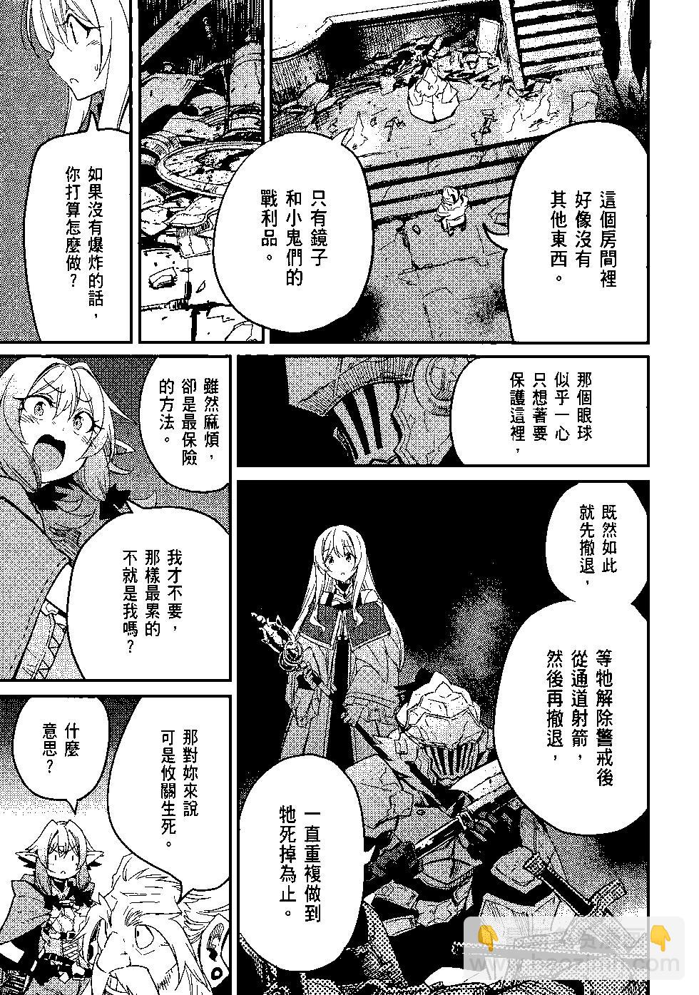 哥布林殺手 - 第05卷(4/4) - 7