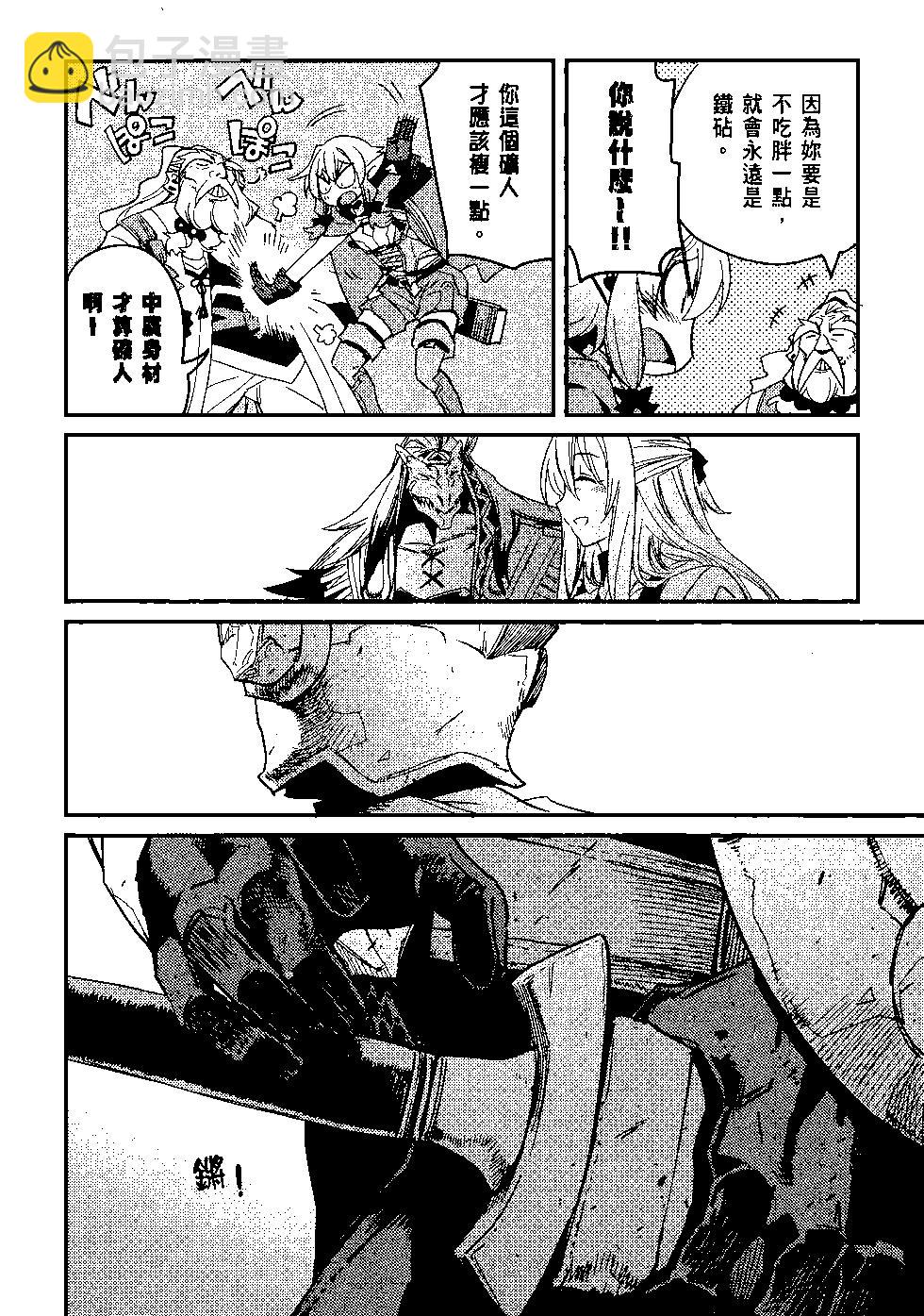 哥布林殺手 - 第05卷(4/4) - 1