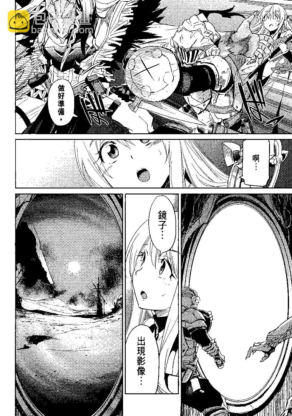 哥布林殺手 - 第05卷(4/4) - 3