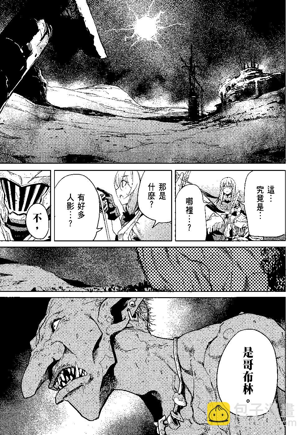哥布林殺手 - 第05卷(4/4) - 4