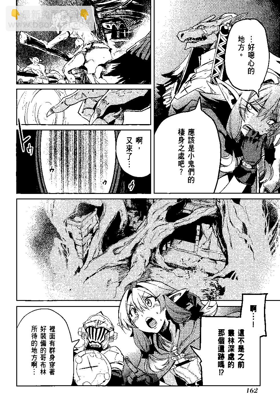 哥布林殺手 - 第05卷(4/4) - 5