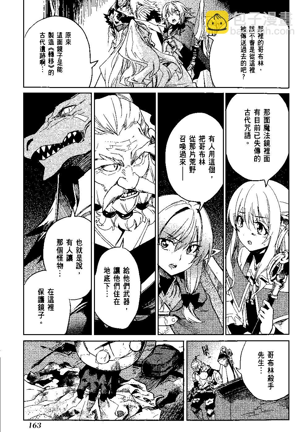 哥布林殺手 - 第05卷(4/4) - 6