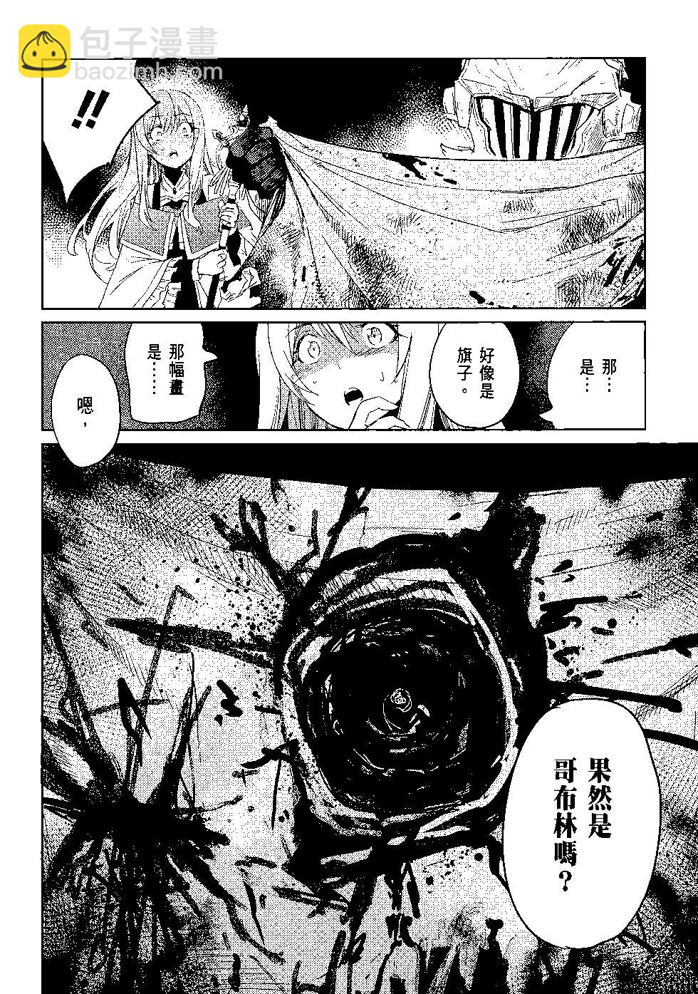 哥布林殺手 - 第05卷(4/4) - 7