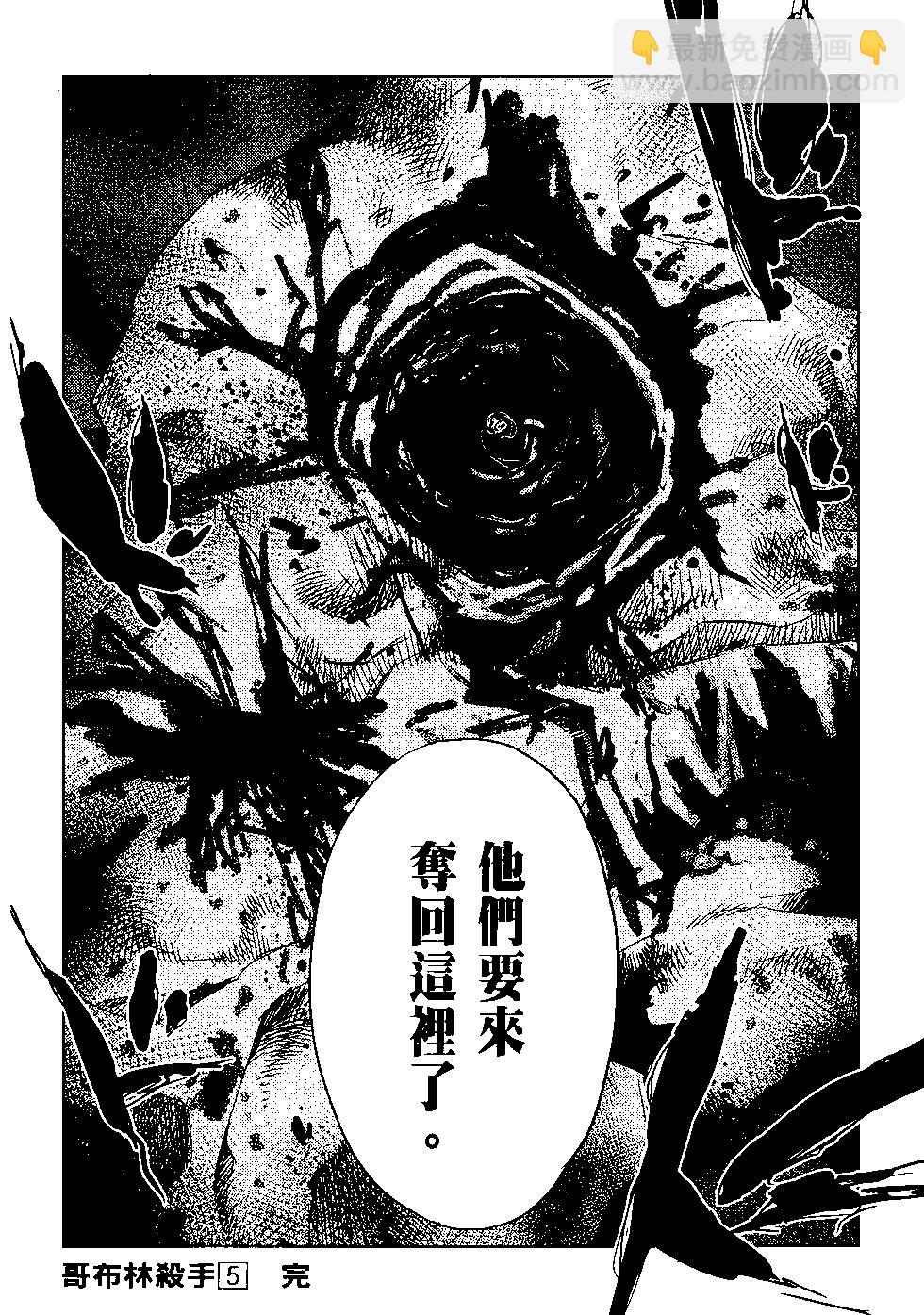 哥布林殺手 - 第05卷(4/4) - 2