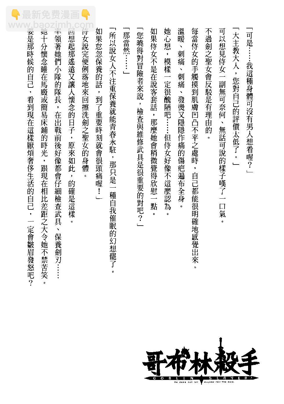 哥布林殺手 - 第05卷(4/4) - 4