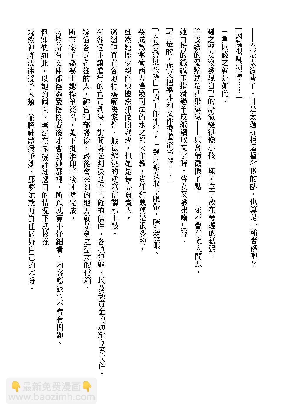 哥布林殺手 - 第05卷(4/4) - 5