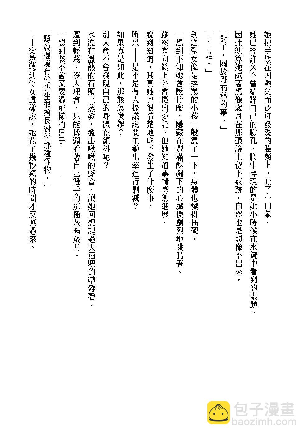 哥布林殺手 - 第05卷(4/4) - 7