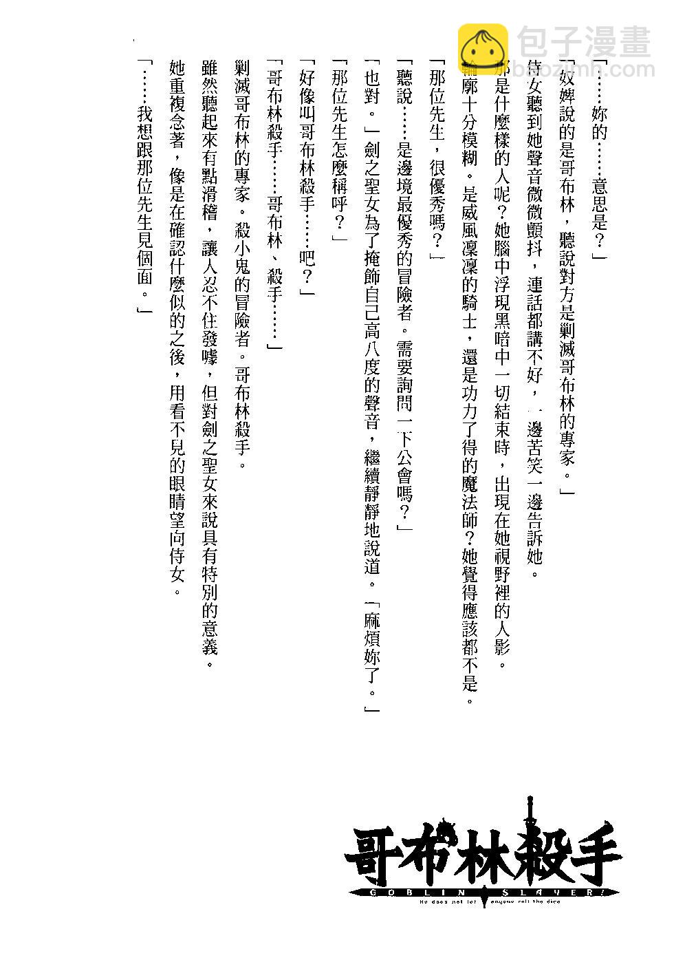 哥布林殺手 - 第05卷(4/4) - 1