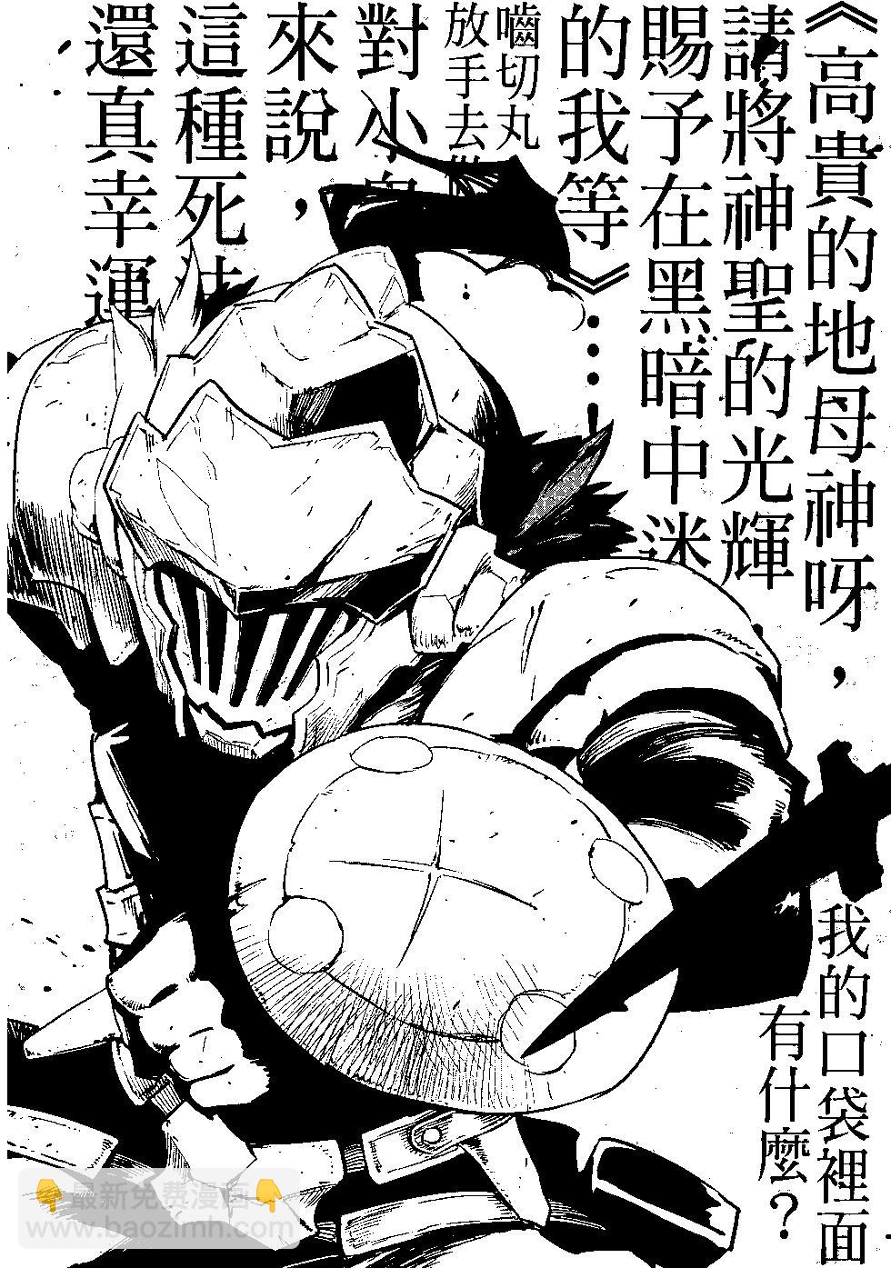 哥布林殺手 - 第05卷(4/4) - 3