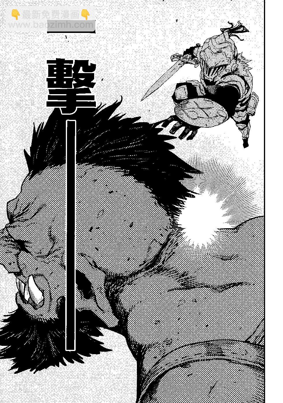 哥布林殺手 - 第05卷(1/4) - 2