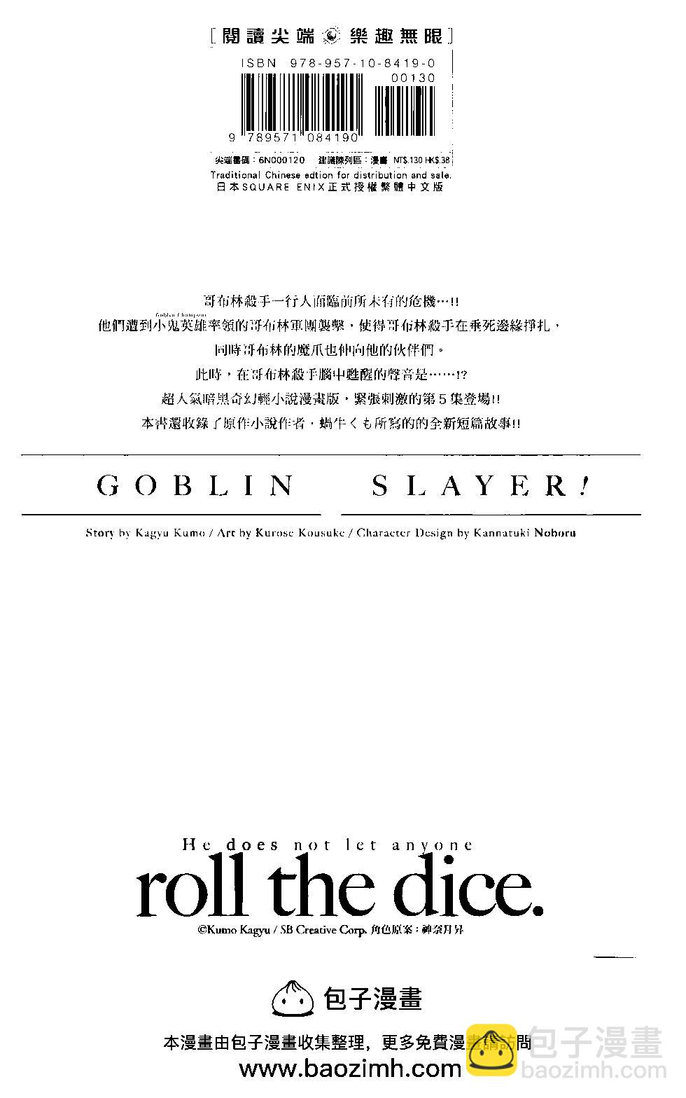 哥布林殺手 - 第05卷(4/4) - 2