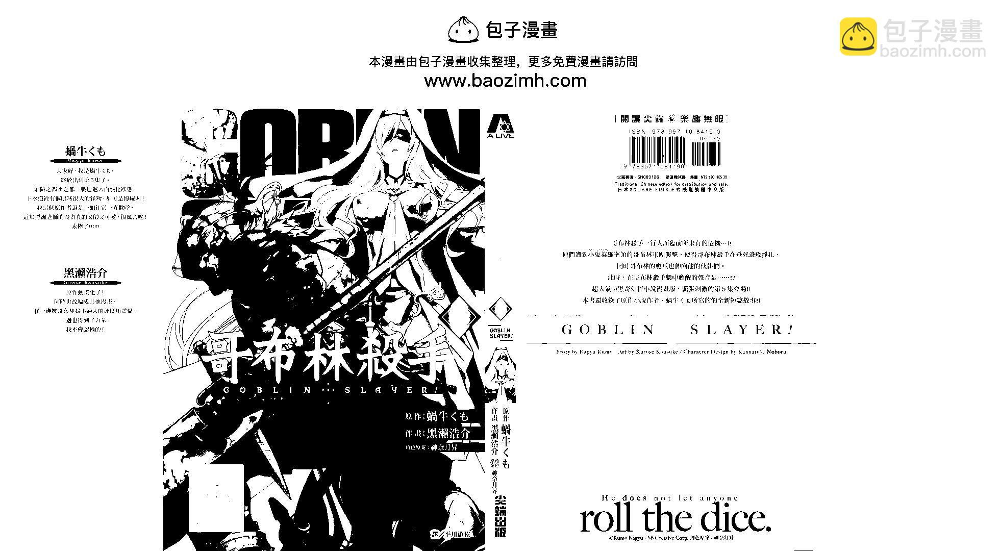 哥布林殺手 - 第05卷(1/4) - 2