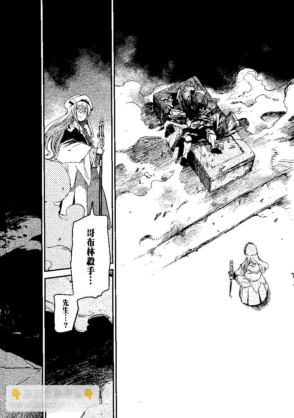 哥布林殺手 - 第05卷(1/4) - 1