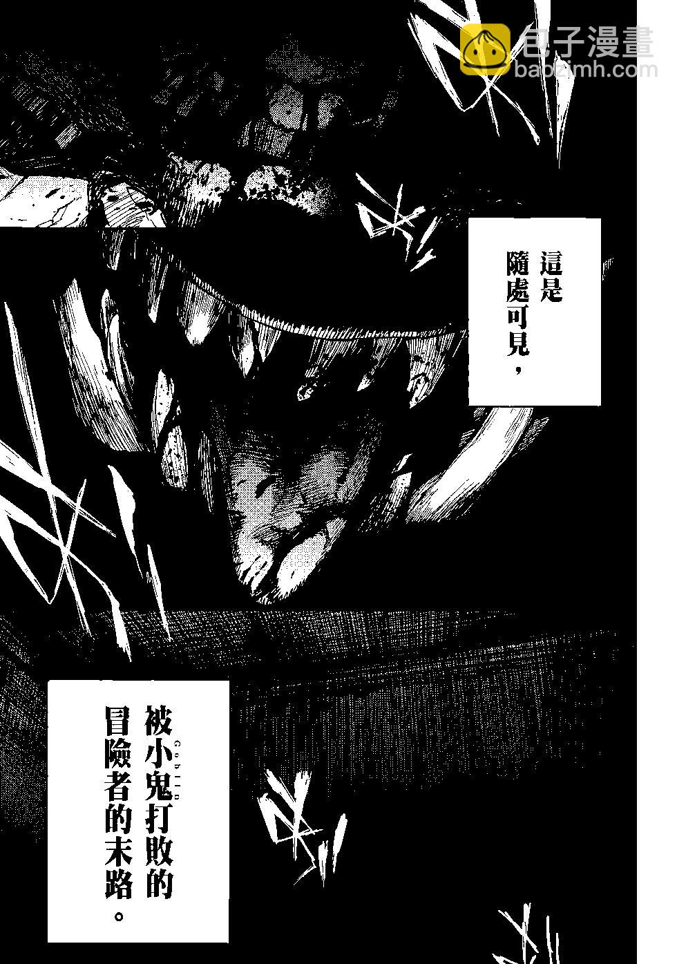 哥布林殺手 - 第05卷(1/4) - 4