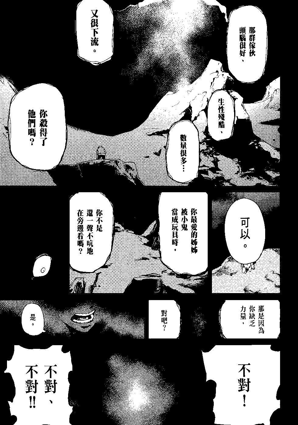 哥布林殺手 - 第05卷(1/4) - 8