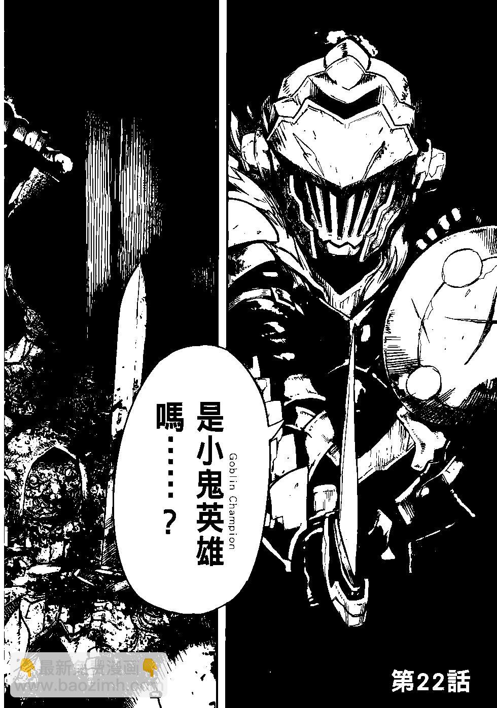 哥布林殺手 - 第05卷(1/4) - 7