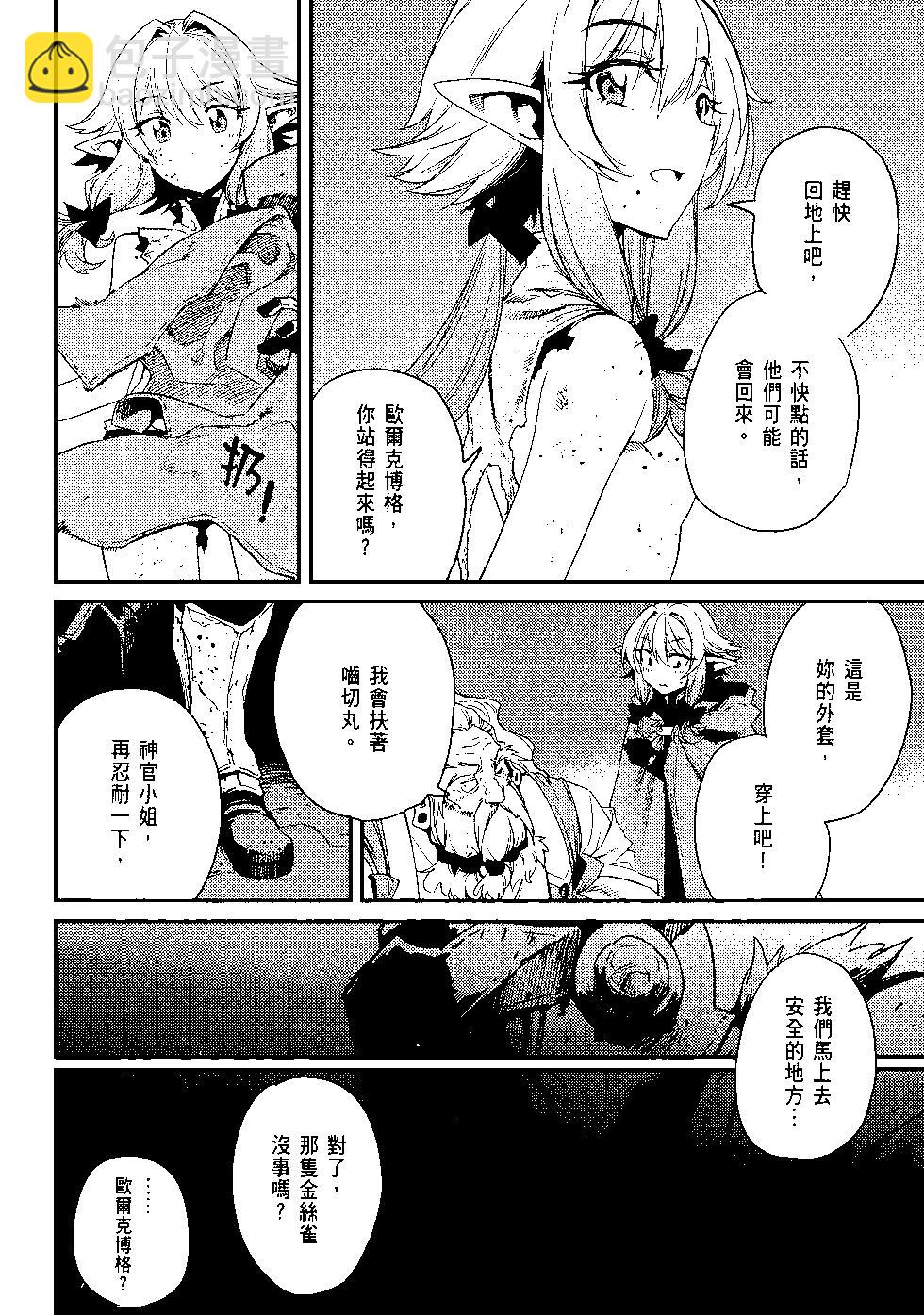 哥布林殺手 - 第05卷(2/4) - 3