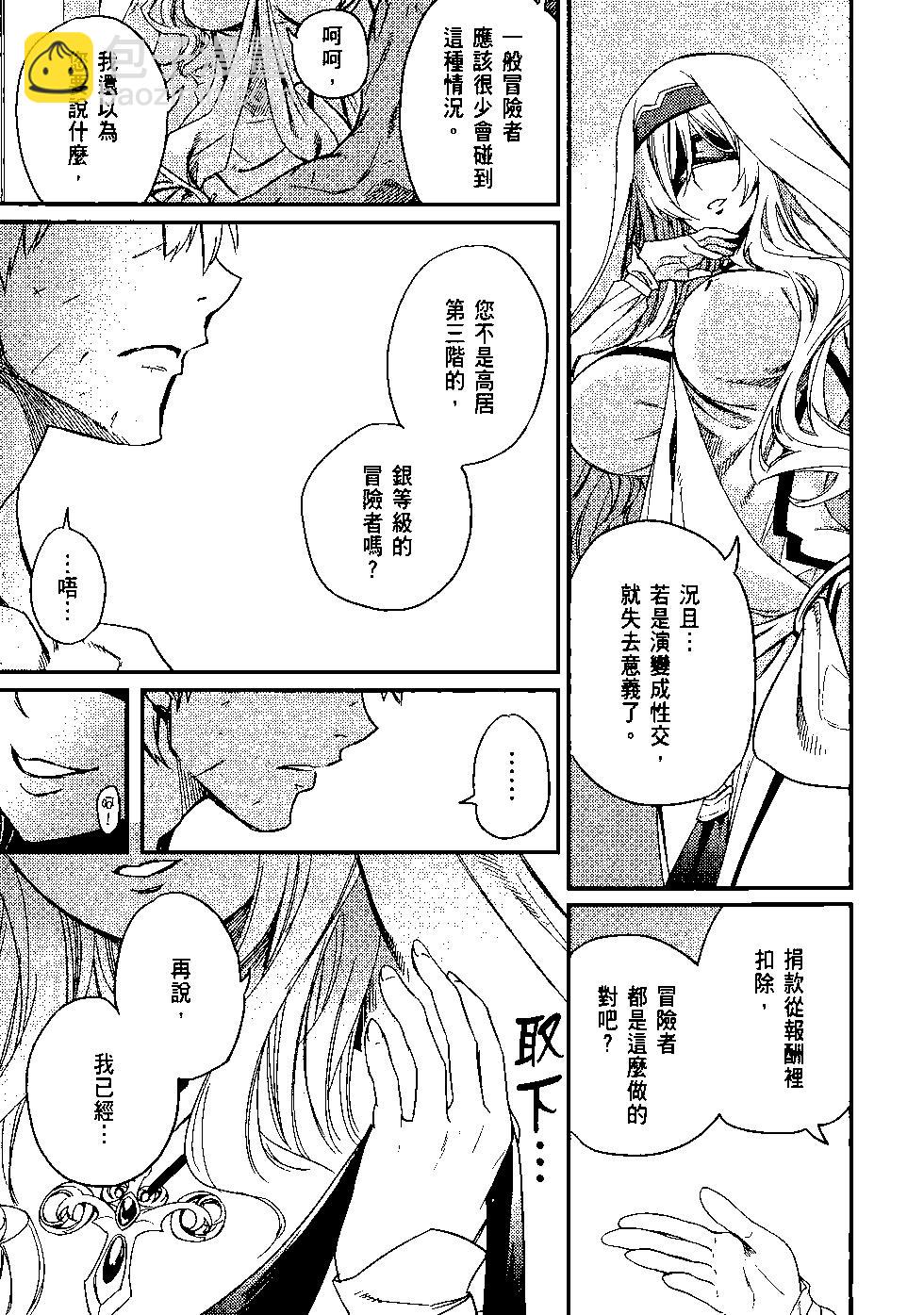 哥布林殺手 - 第05卷(2/4) - 8