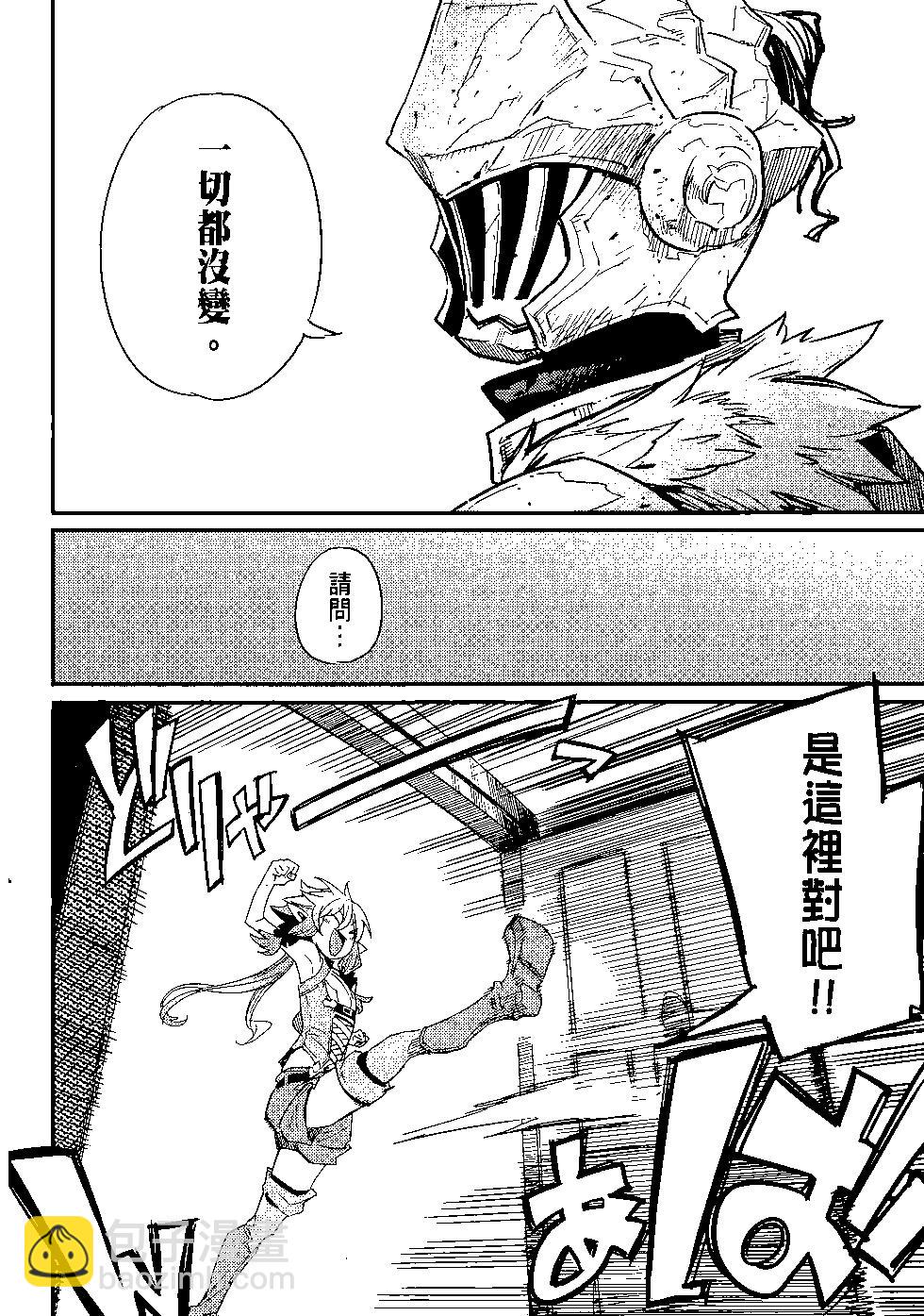 哥布林殺手 - 第05卷(2/4) - 5