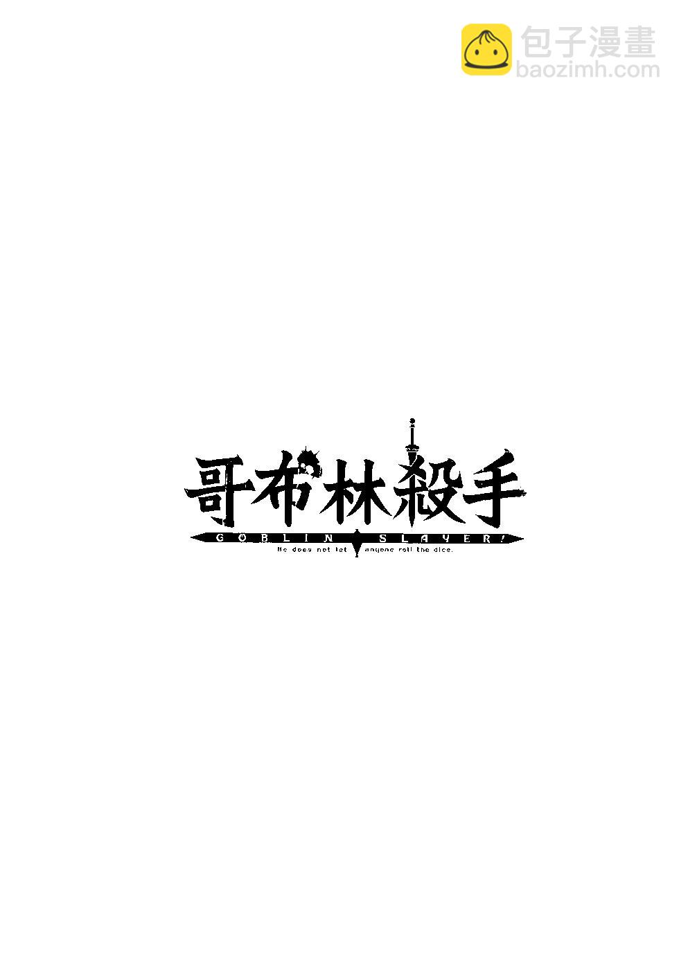 哥布林殺手 - 第07卷(3/4) - 5