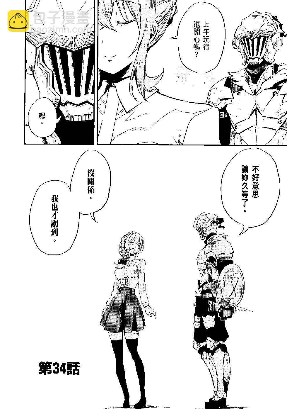 哥布林殺手 - 第07卷(3/4) - 7