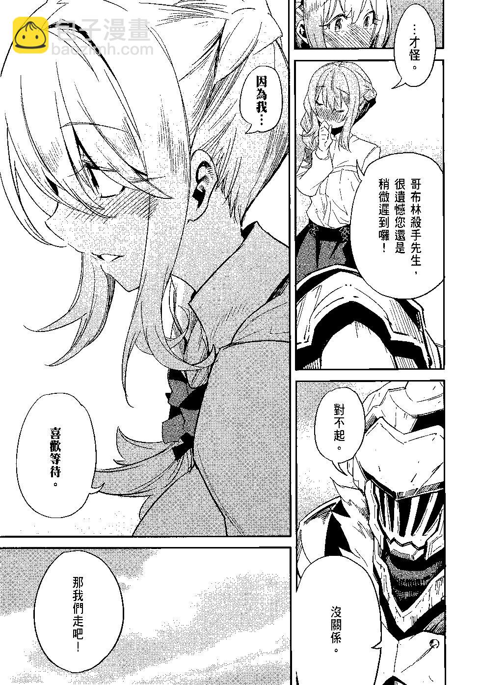 哥布林殺手 - 第07卷(3/4) - 8