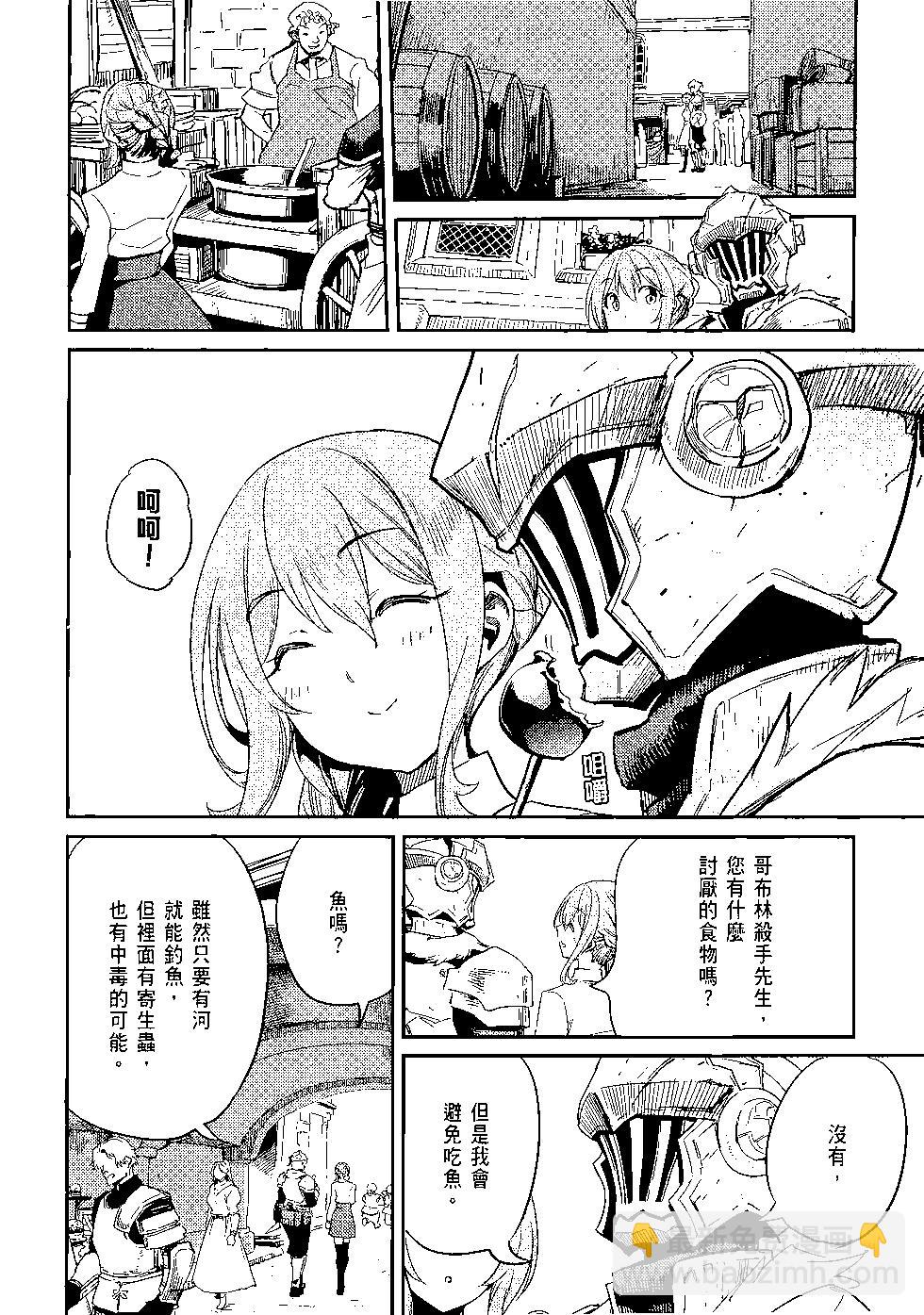 哥布林殺手 - 第07卷(3/4) - 1