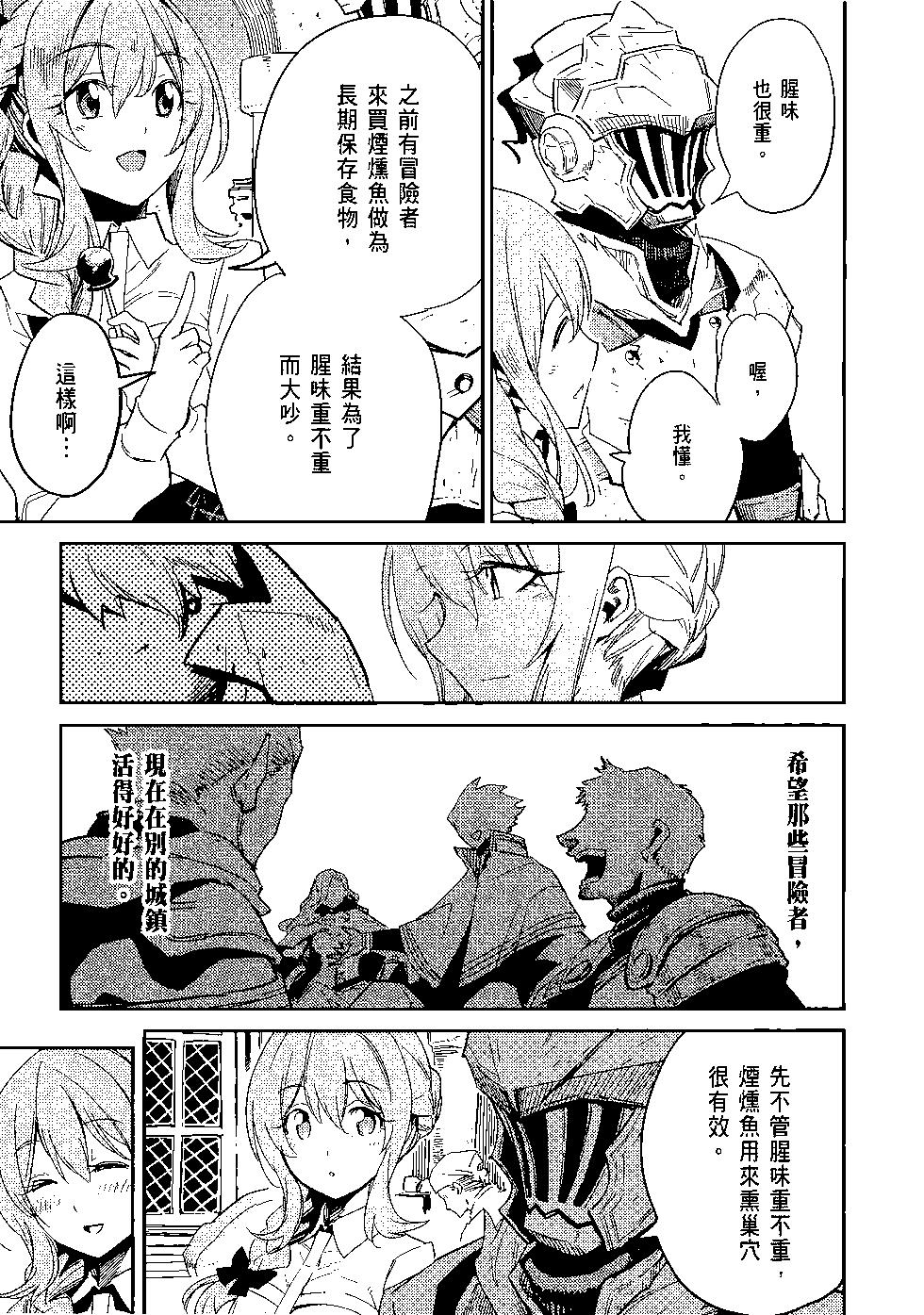 哥布林殺手 - 第07卷(3/4) - 2