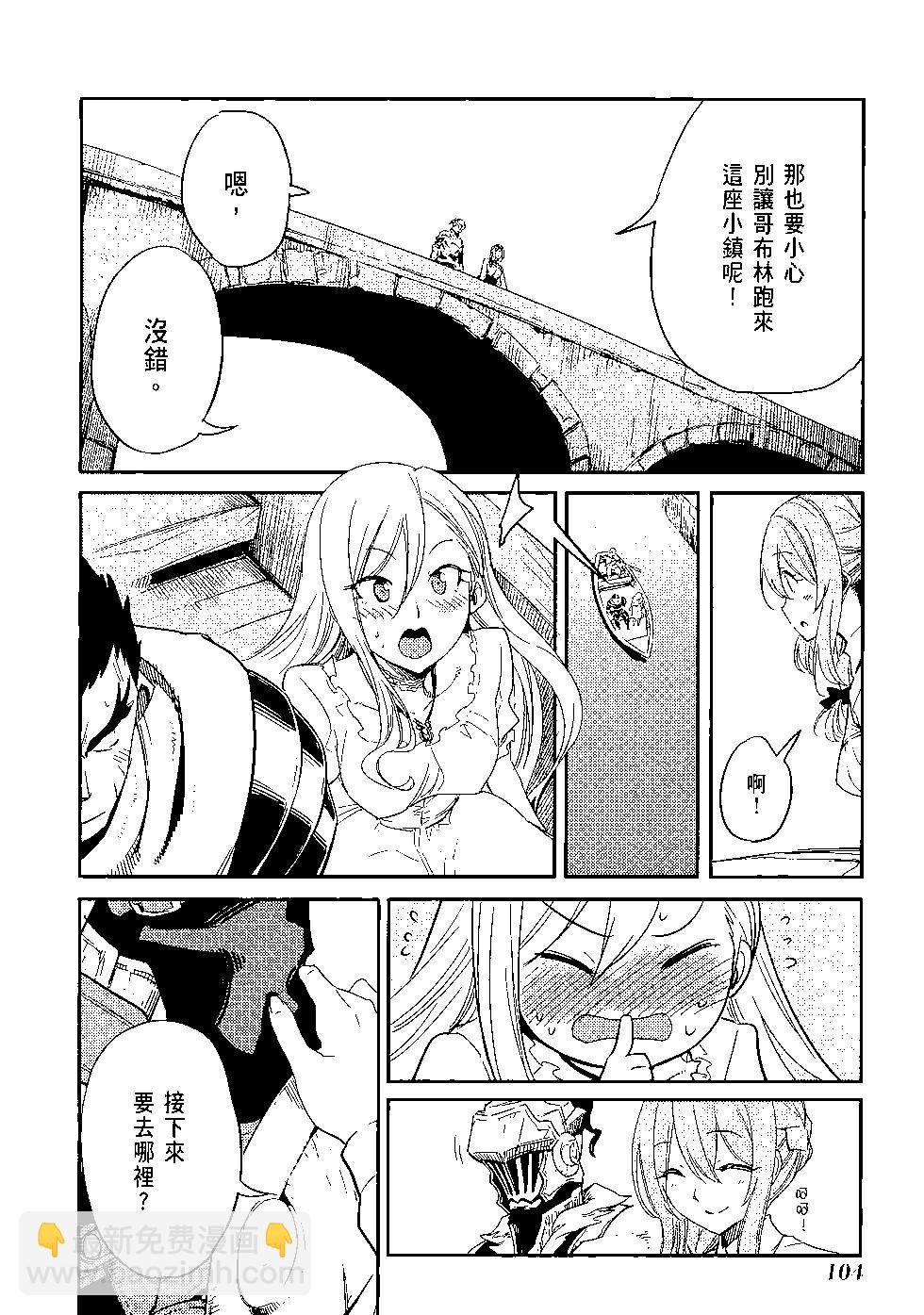 哥布林殺手 - 第07卷(3/4) - 5