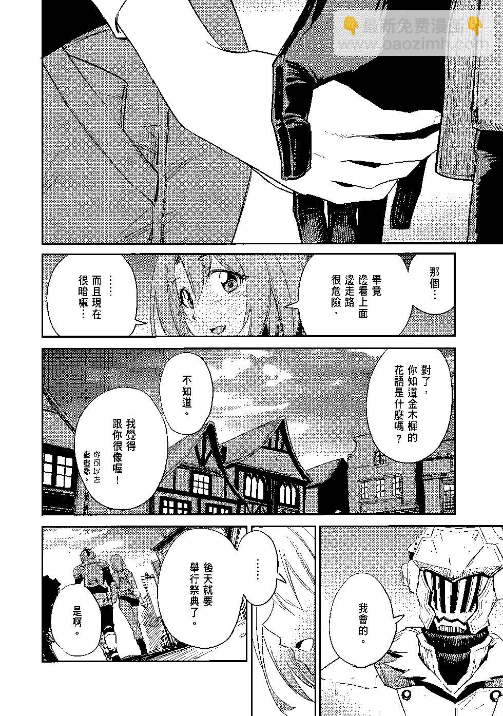 哥布林殺手 - 第07卷(1/4) - 3