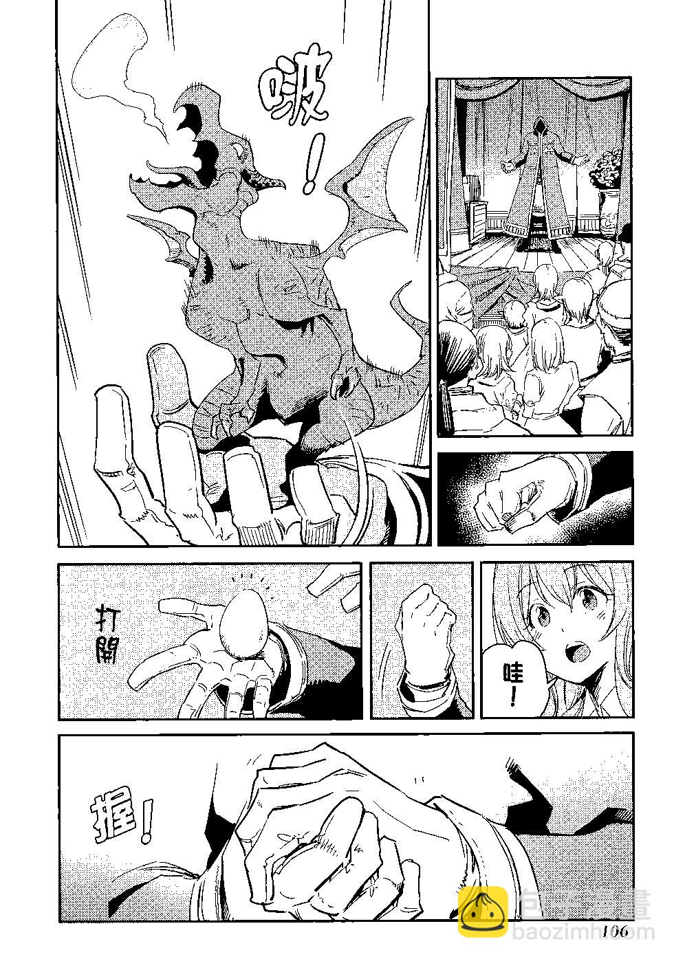 哥布林殺手 - 第07卷(3/4) - 7