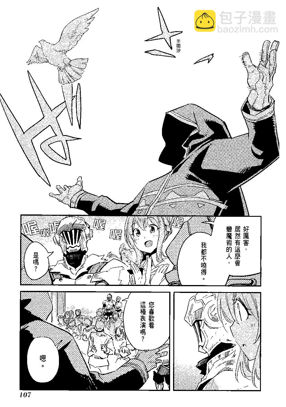 哥布林殺手 - 第07卷(3/4) - 8