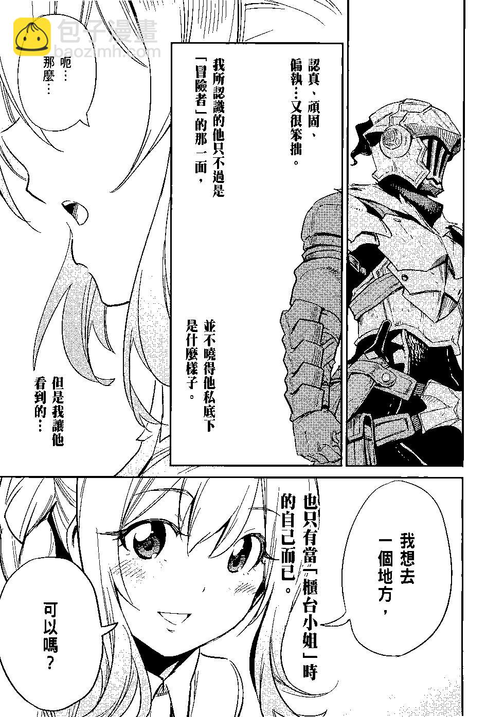 哥布林殺手 - 第07卷(3/4) - 2