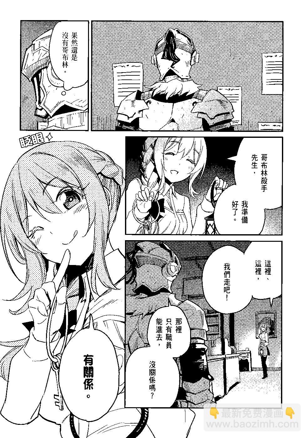 哥布林殺手 - 第07卷(3/4) - 4