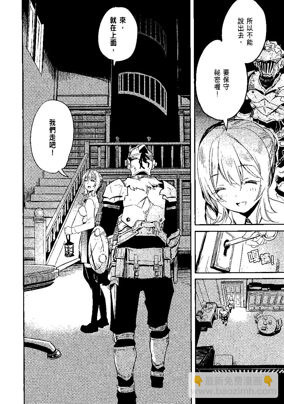 哥布林殺手 - 第07卷(3/4) - 5