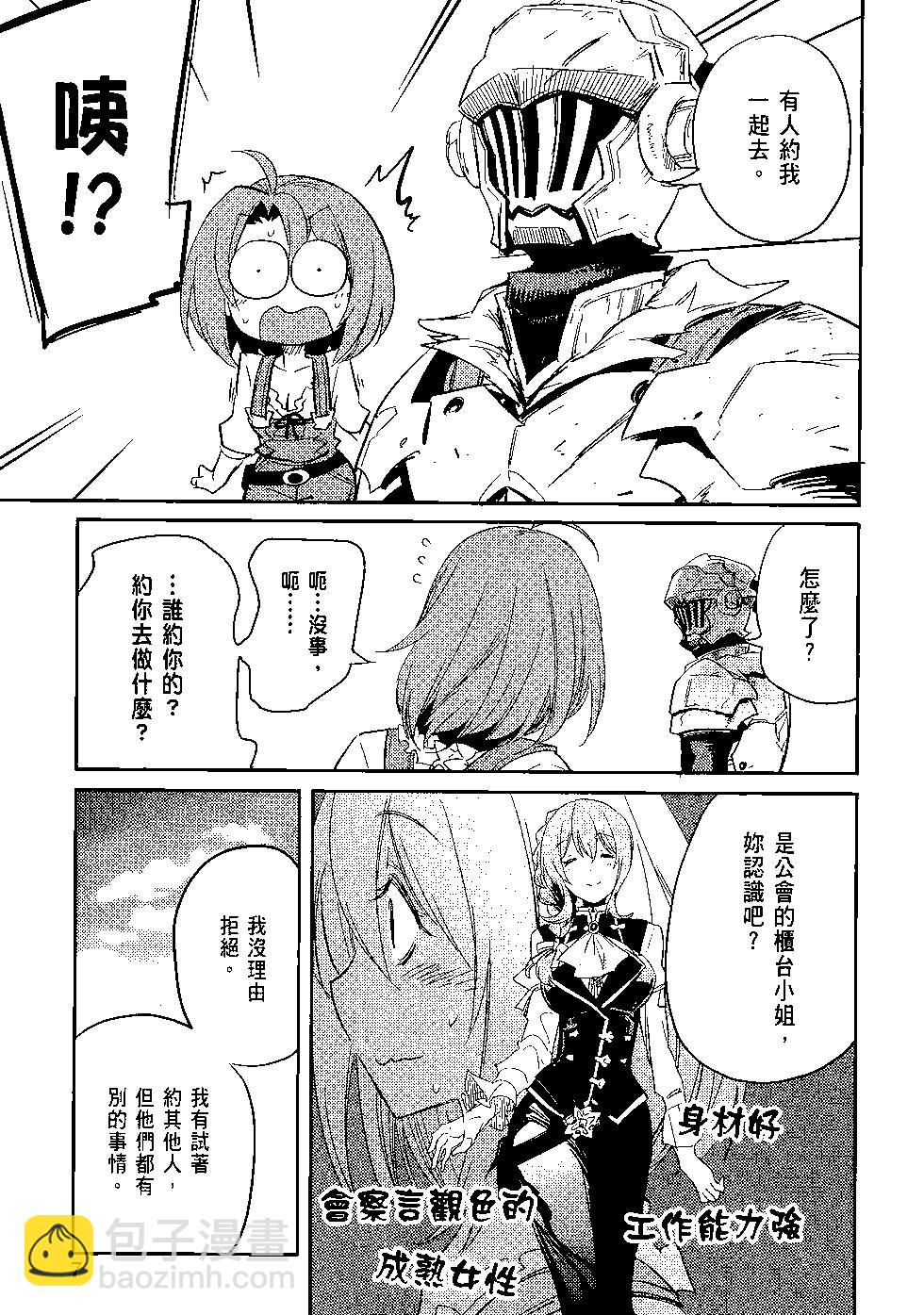 哥布林殺手 - 第07卷(1/4) - 4