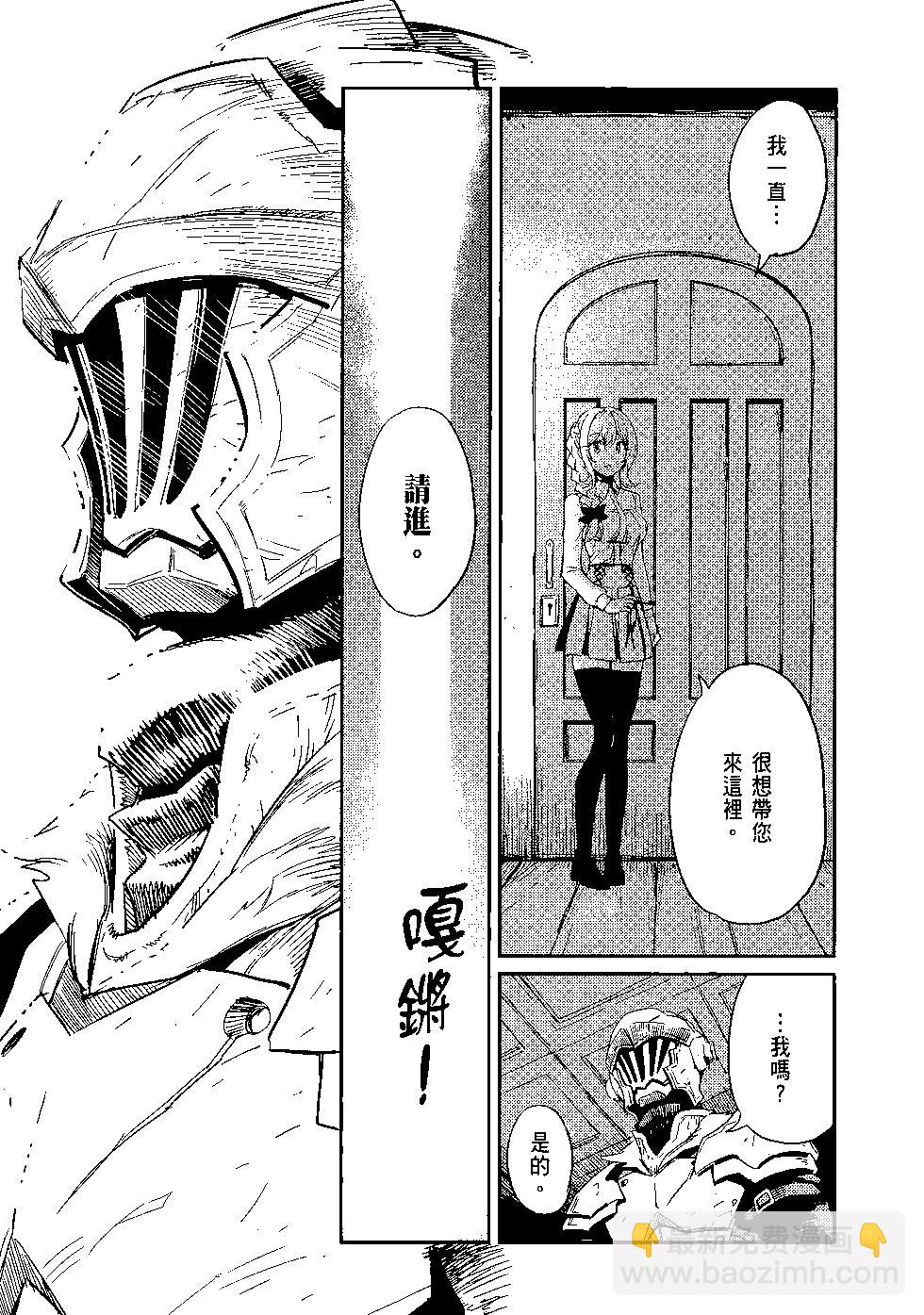 哥布林殺手 - 第07卷(3/4) - 8