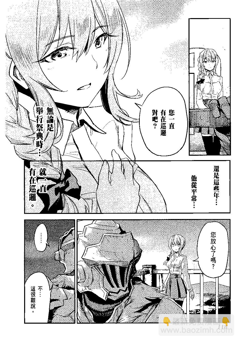 哥布林殺手 - 第07卷(3/4) - 3