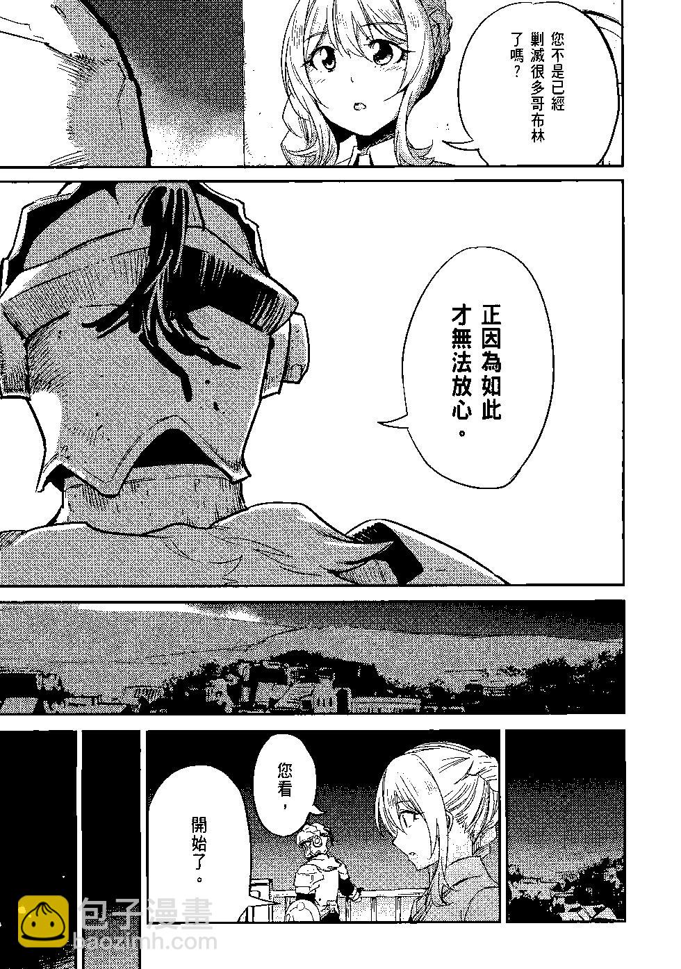 哥布林殺手 - 第07卷(3/4) - 4