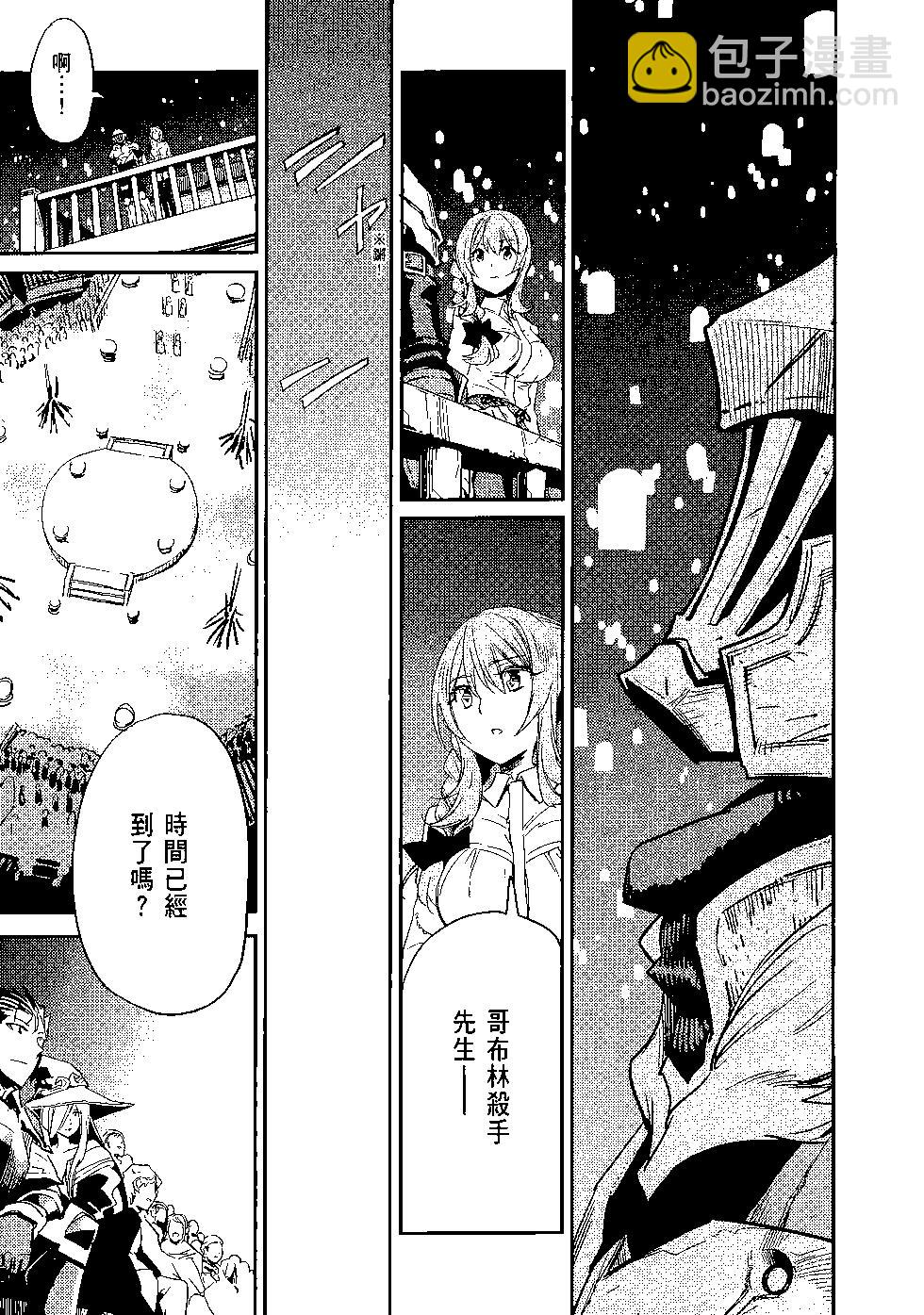 哥布林殺手 - 第07卷(3/4) - 8