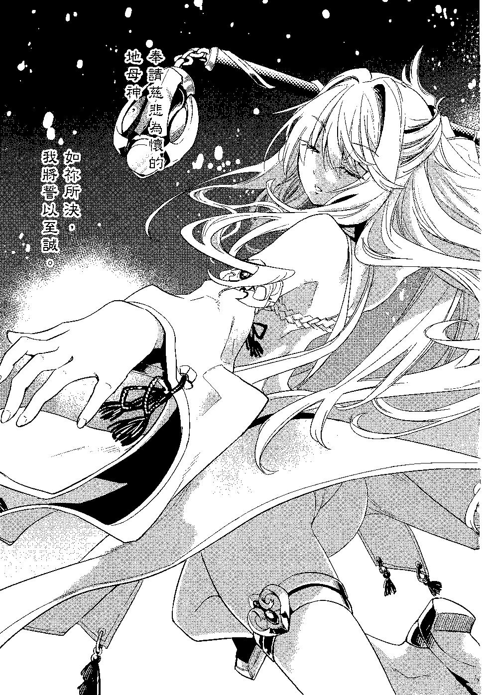 哥布林殺手 - 第07卷(3/4) - 6