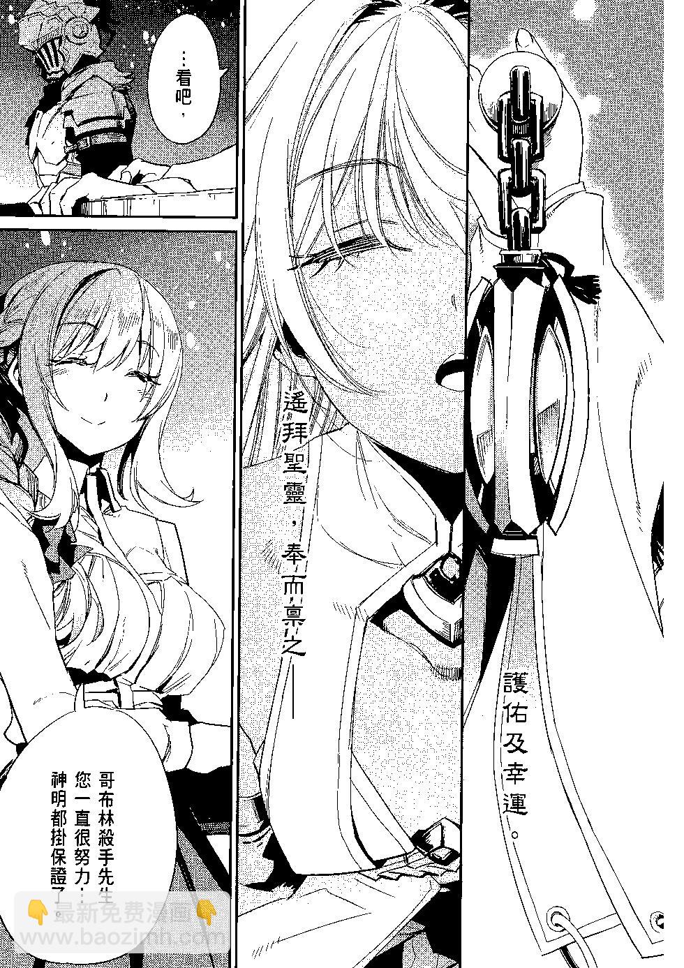 哥布林殺手 - 第07卷(3/4) - 6